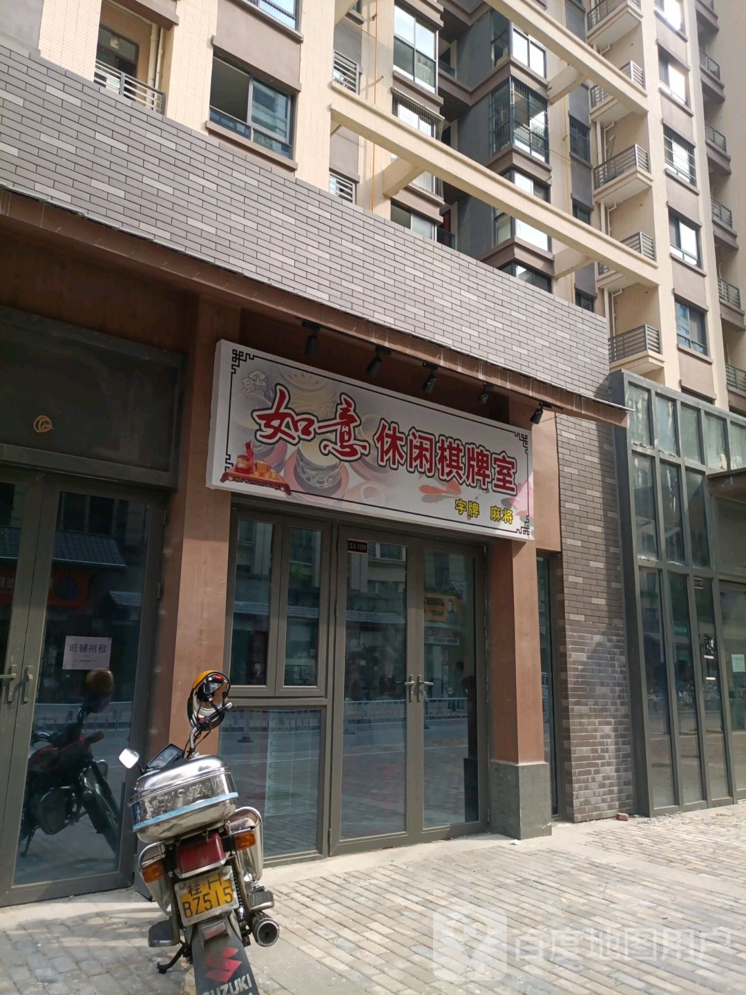 如易休闲棋牌室