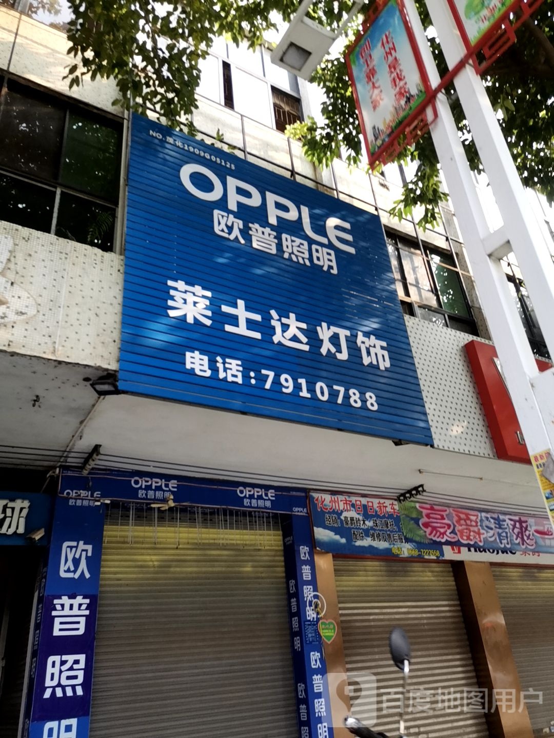 莱士达灯饰