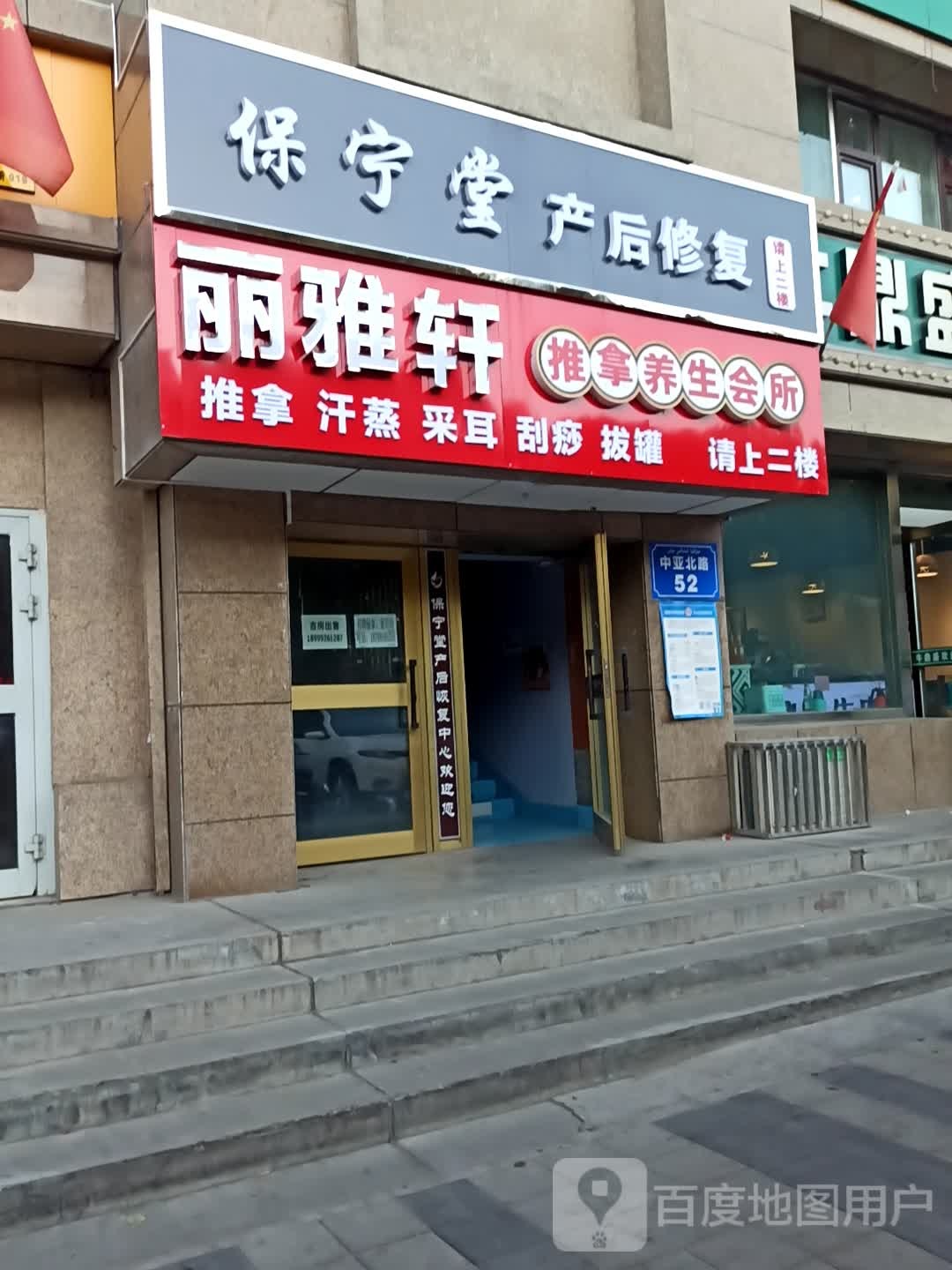 丽雅轩美容养生会所