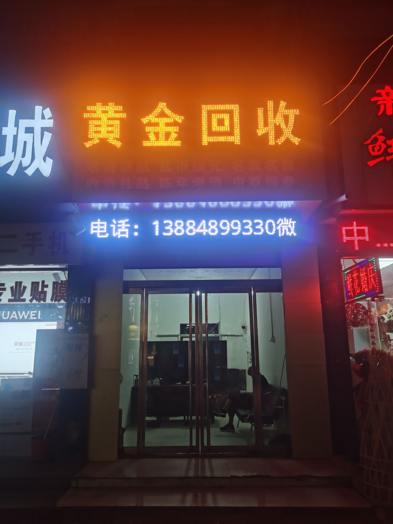 黄金回收