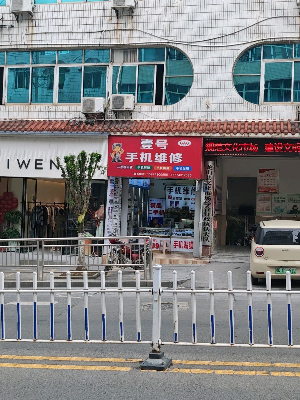 壹号手机维修