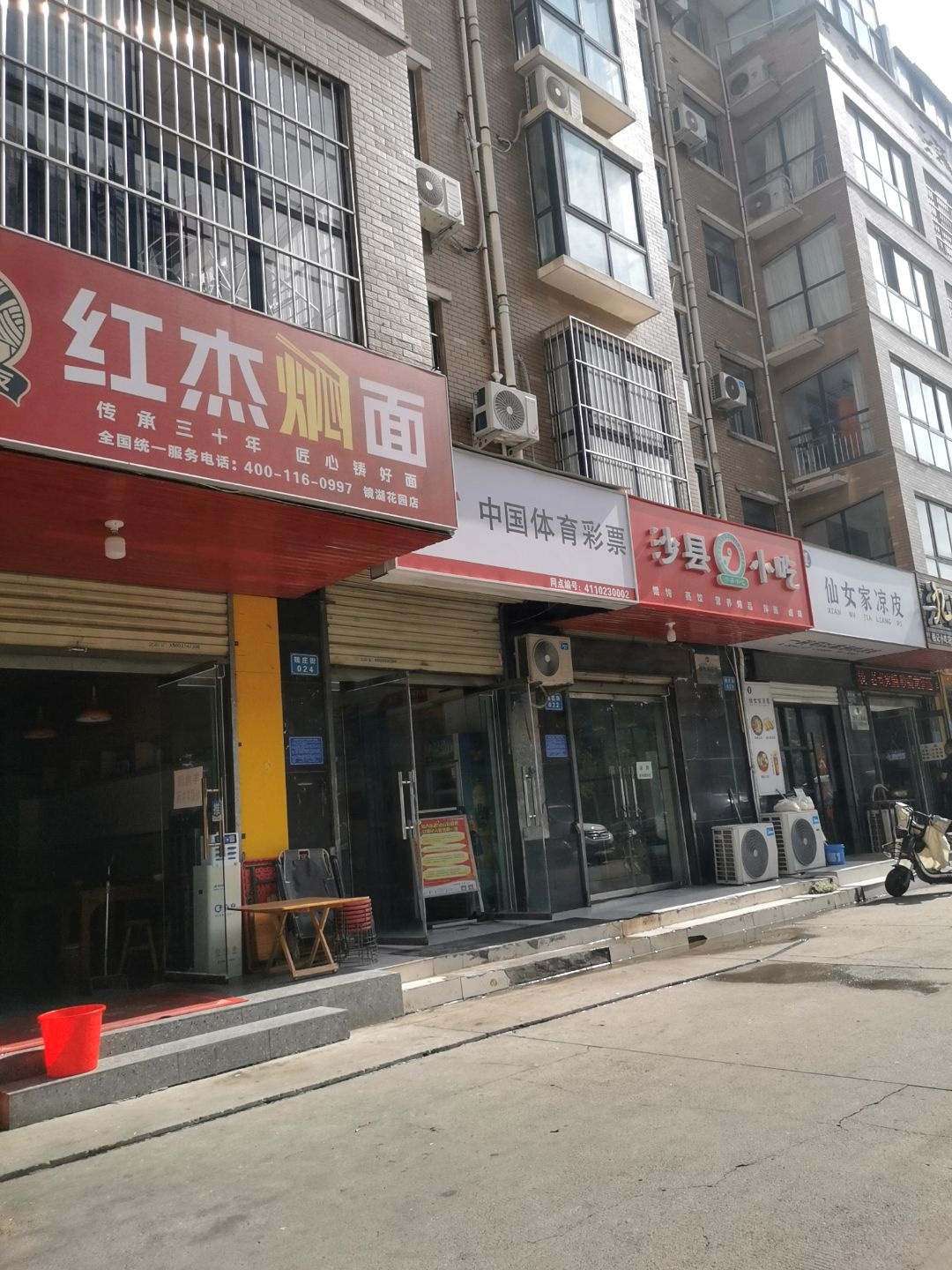 清真襄和友红杰焖面(镜湖花园店)