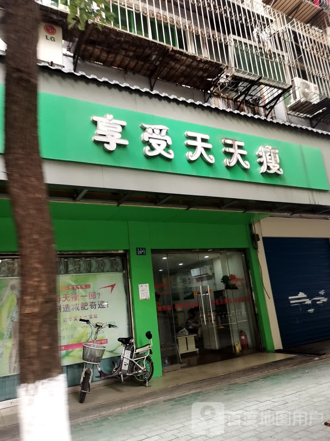 享受天天瘦专业减肥(武胜路分店)