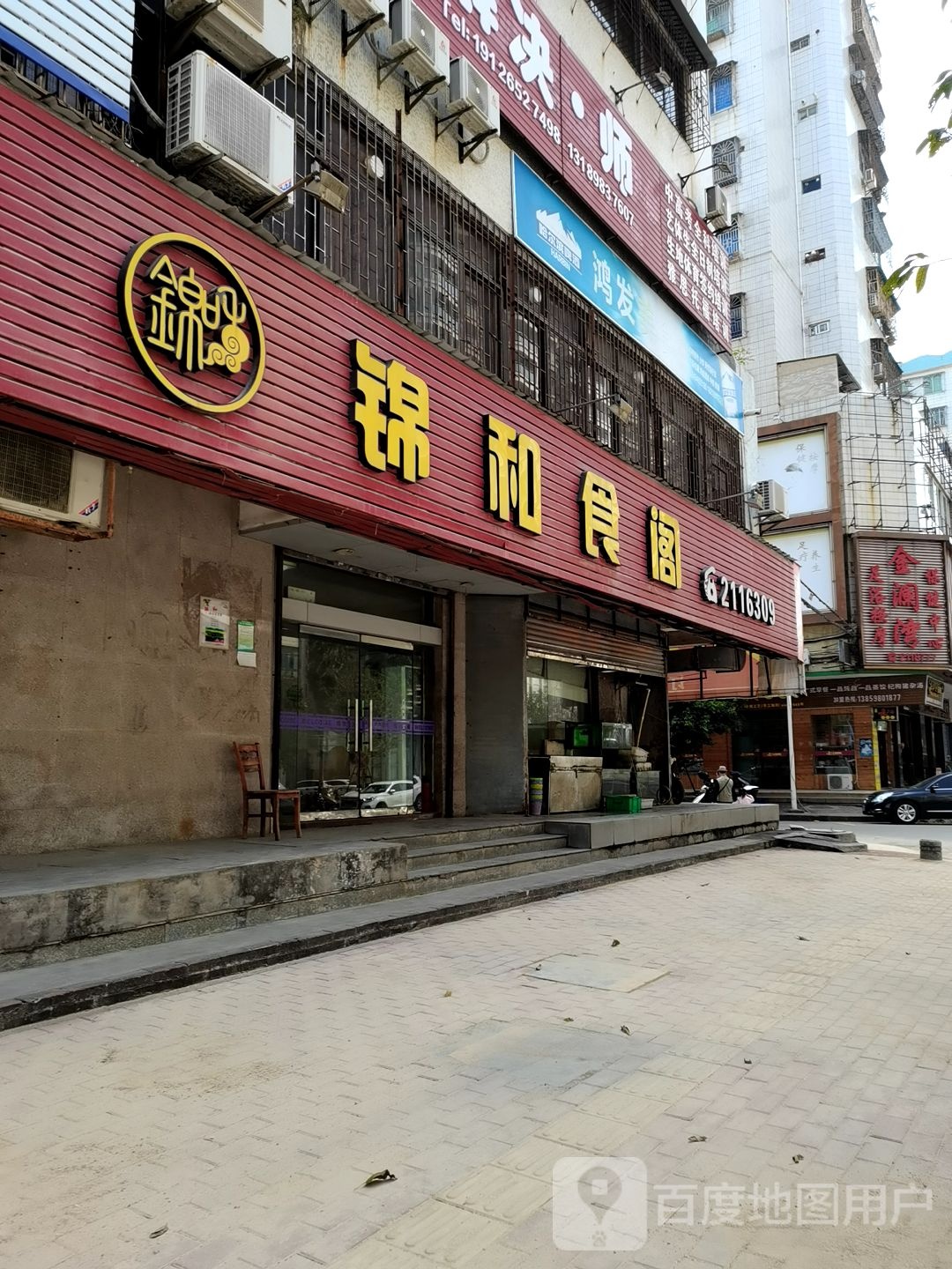 金澜湾保健中心(皇家公寓店)