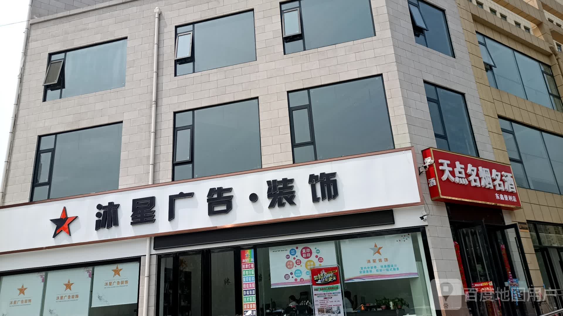 东鑫便利店