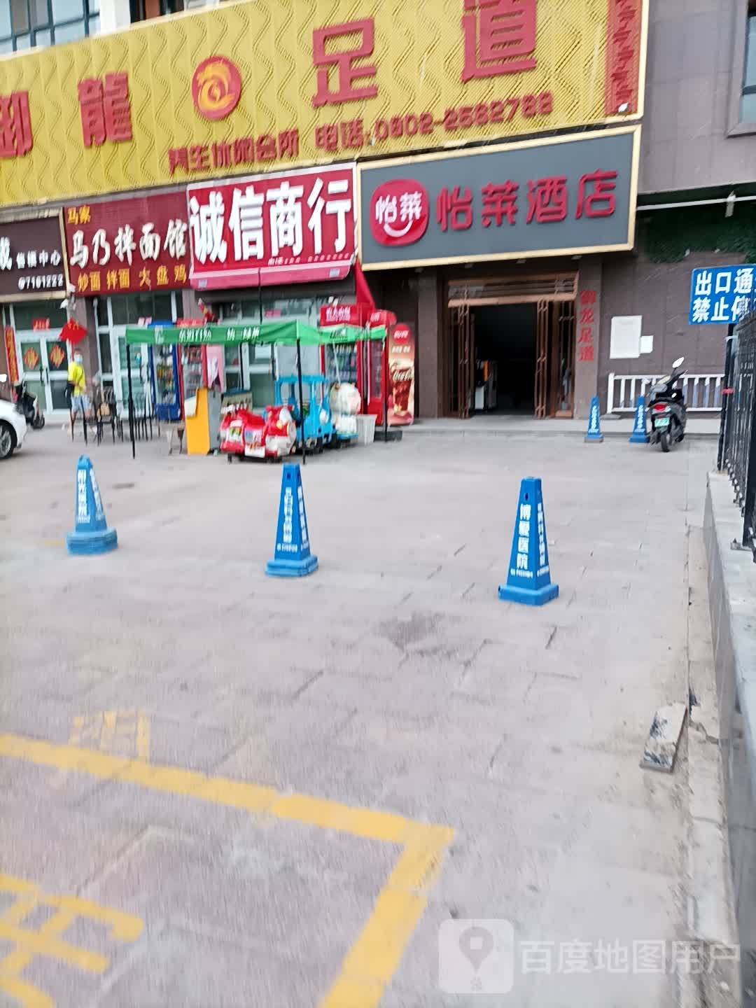 诚信商行(青年北路店)