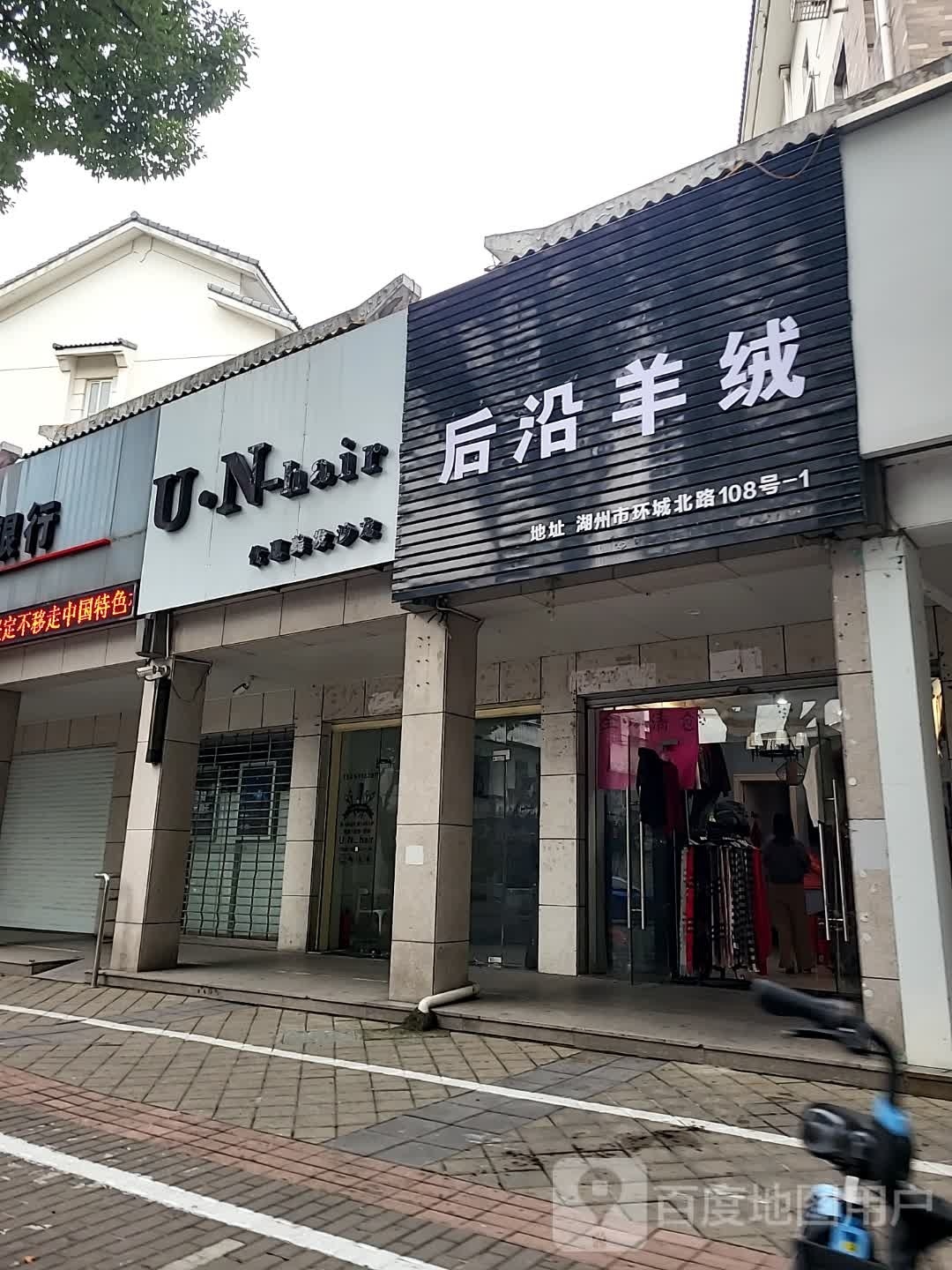 U.N-hair(全国总店)