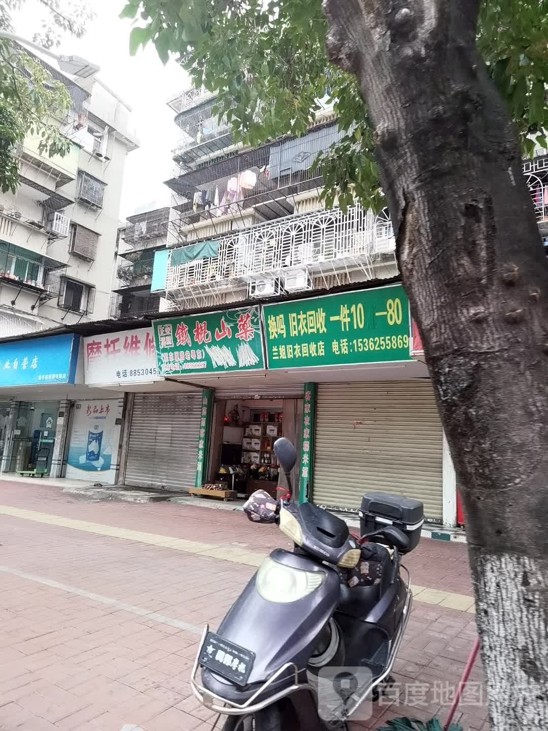 兰姐旧衣回收店