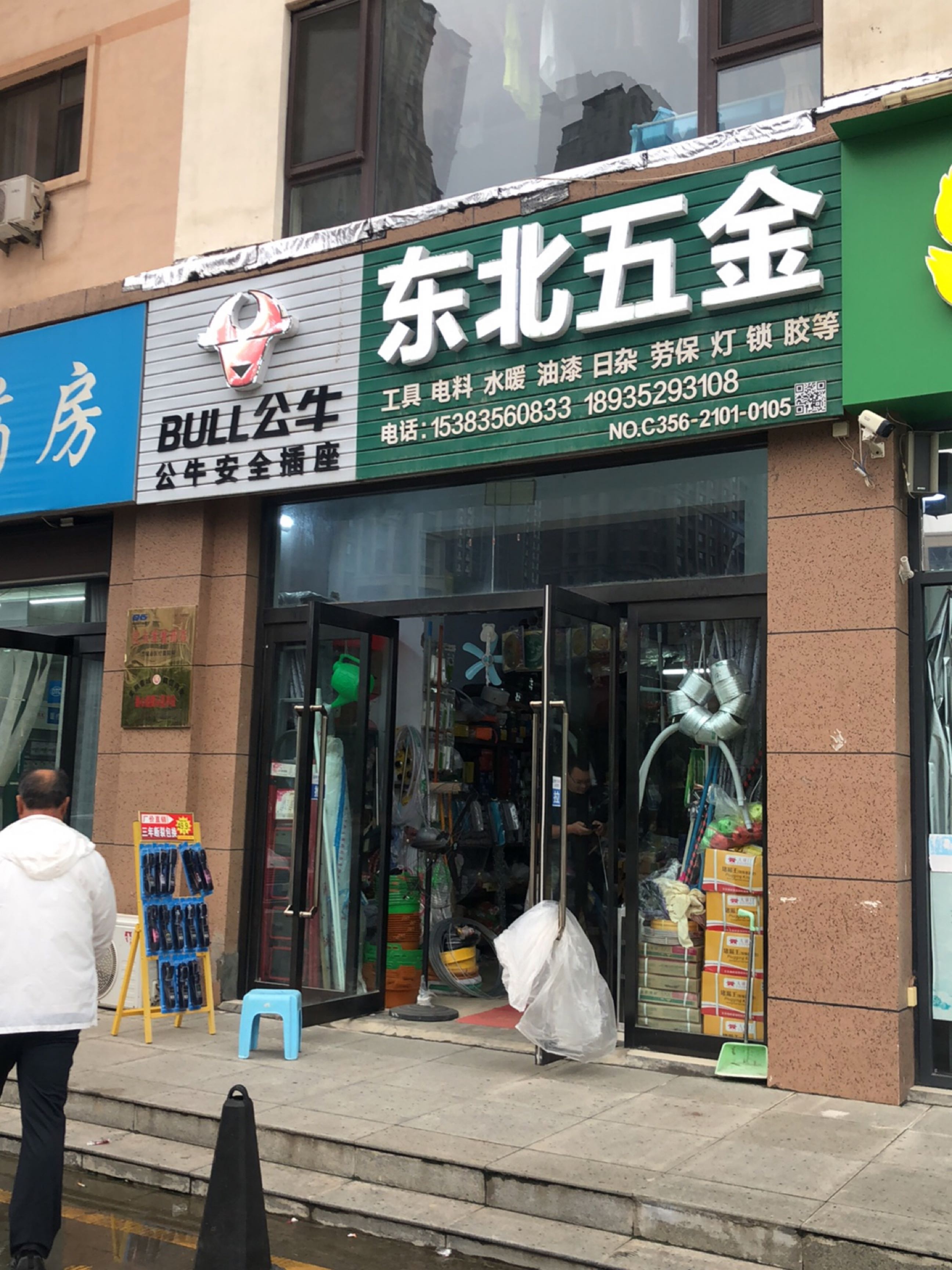 五金土产日杂(景和苑店)