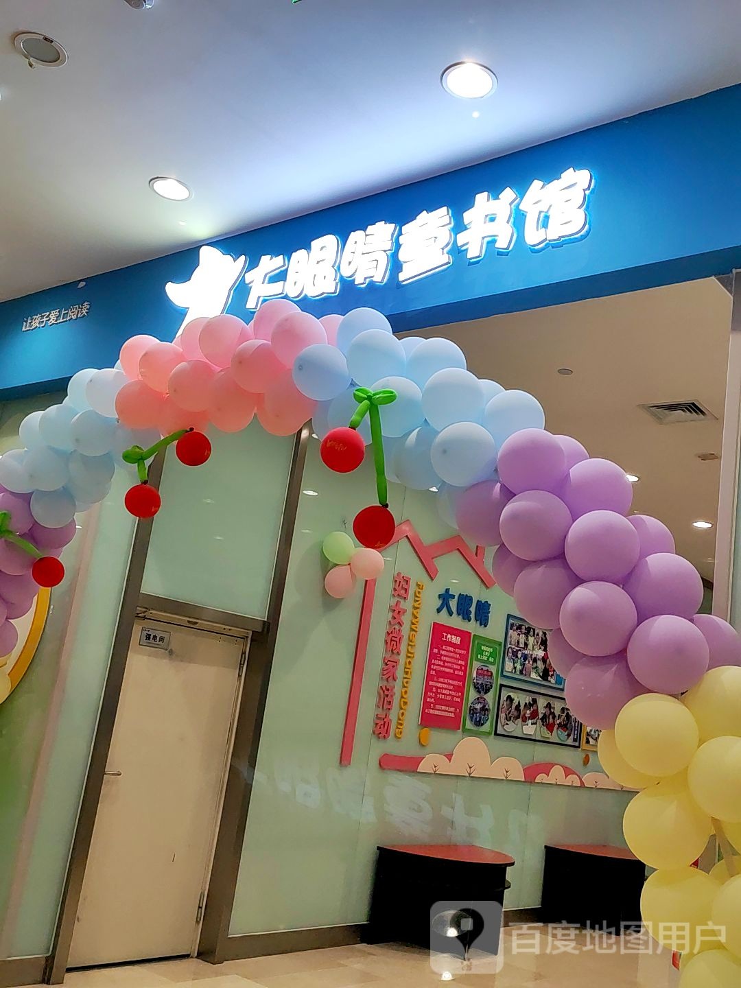 大眼睛童书管(汇邻湾店)