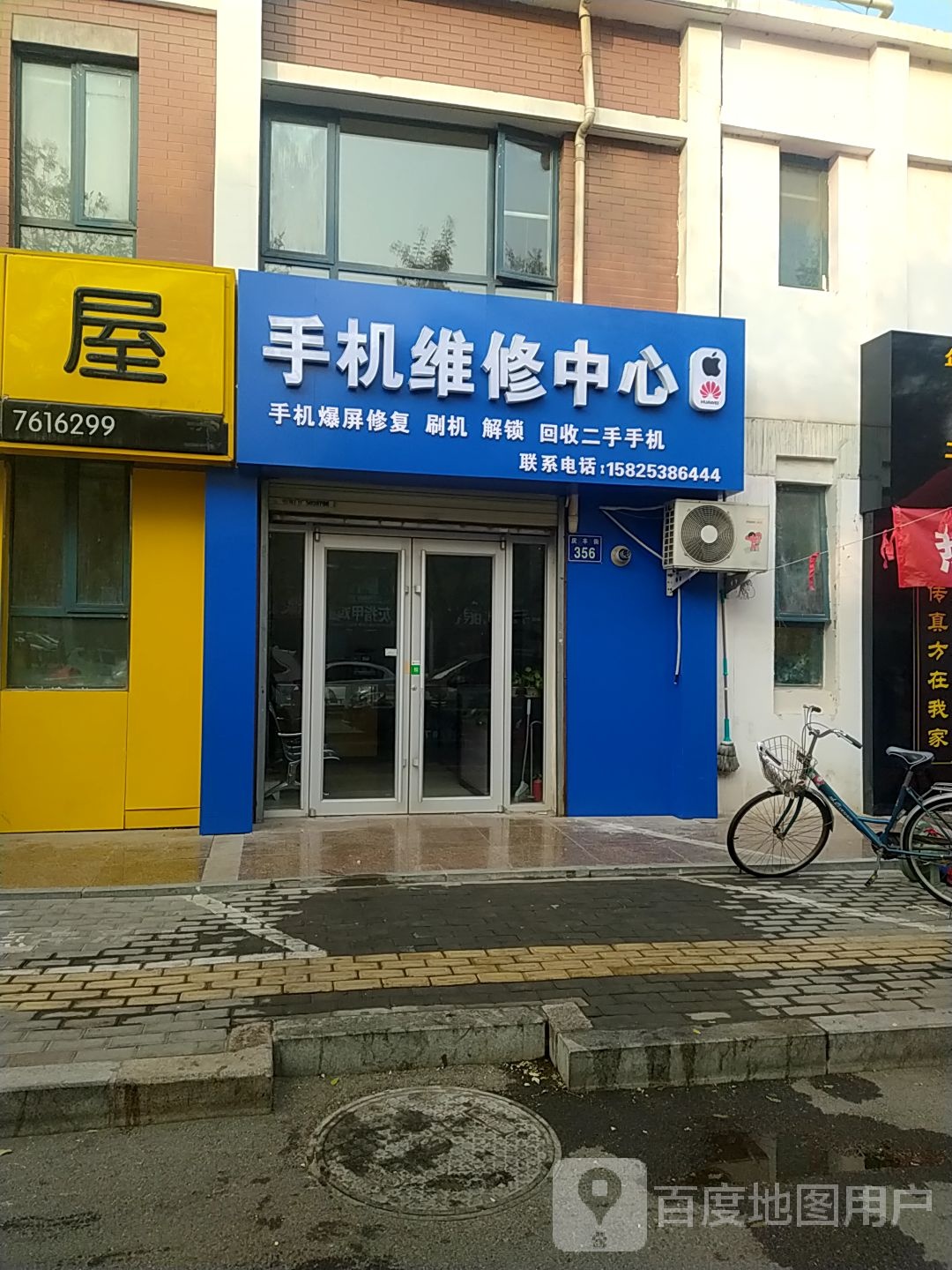 手机维修中心(长兴花园B区店)