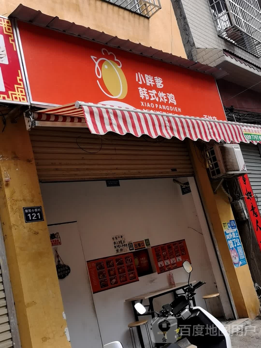 胖老爹韩式炸鸡(玉林店)