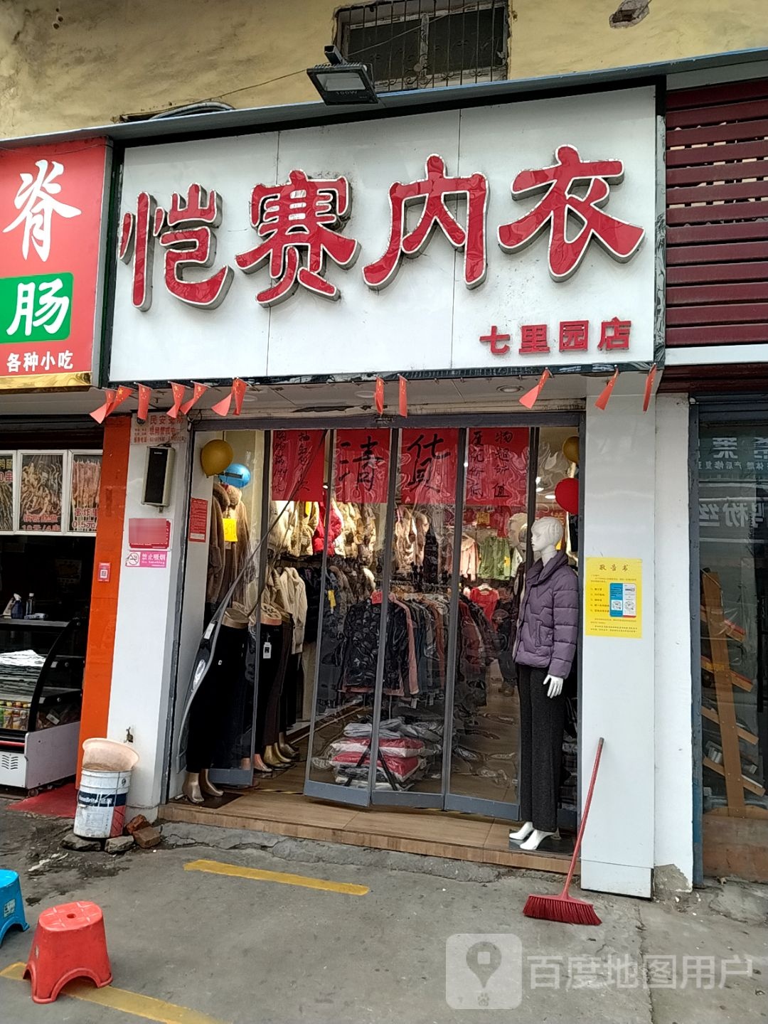 卧龙区七里园乡恺赛内衣(七里园店)