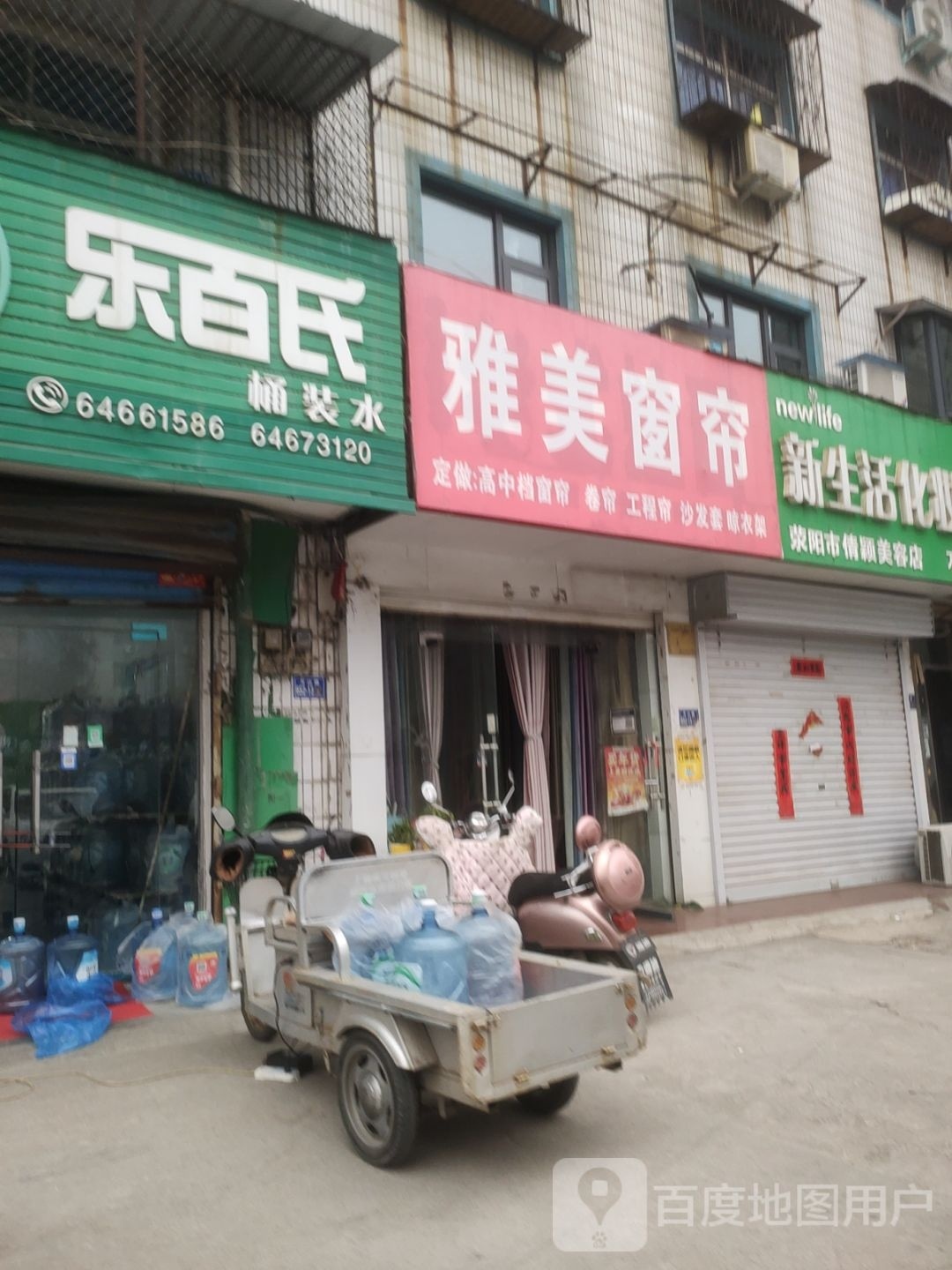 荥阳市雅美窗帘(万山路店)