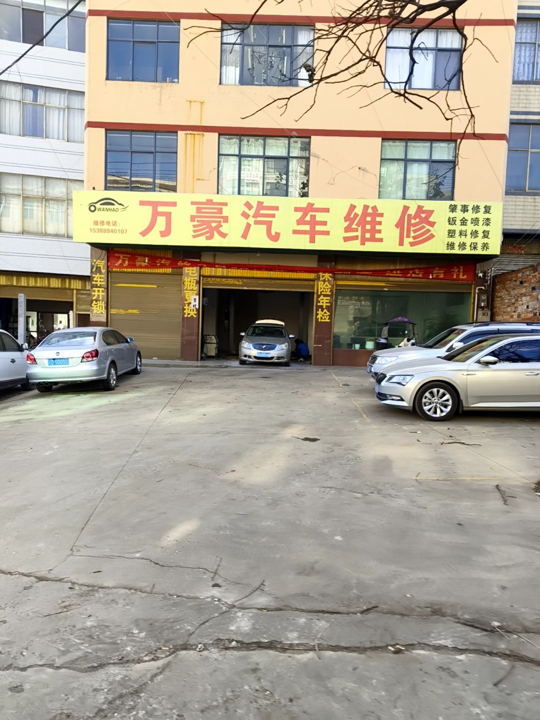 万豪汽车维修
