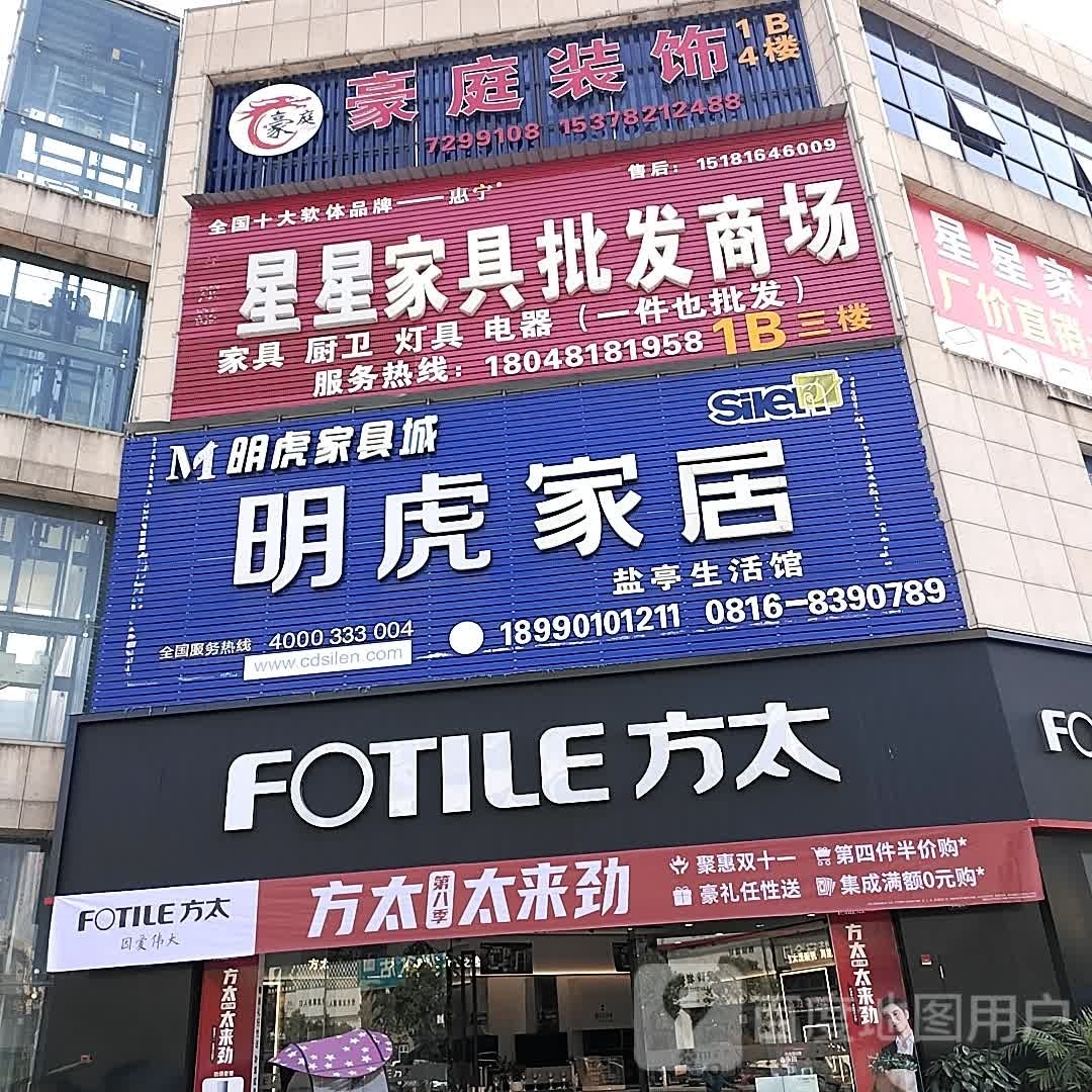 星星家具批发商场