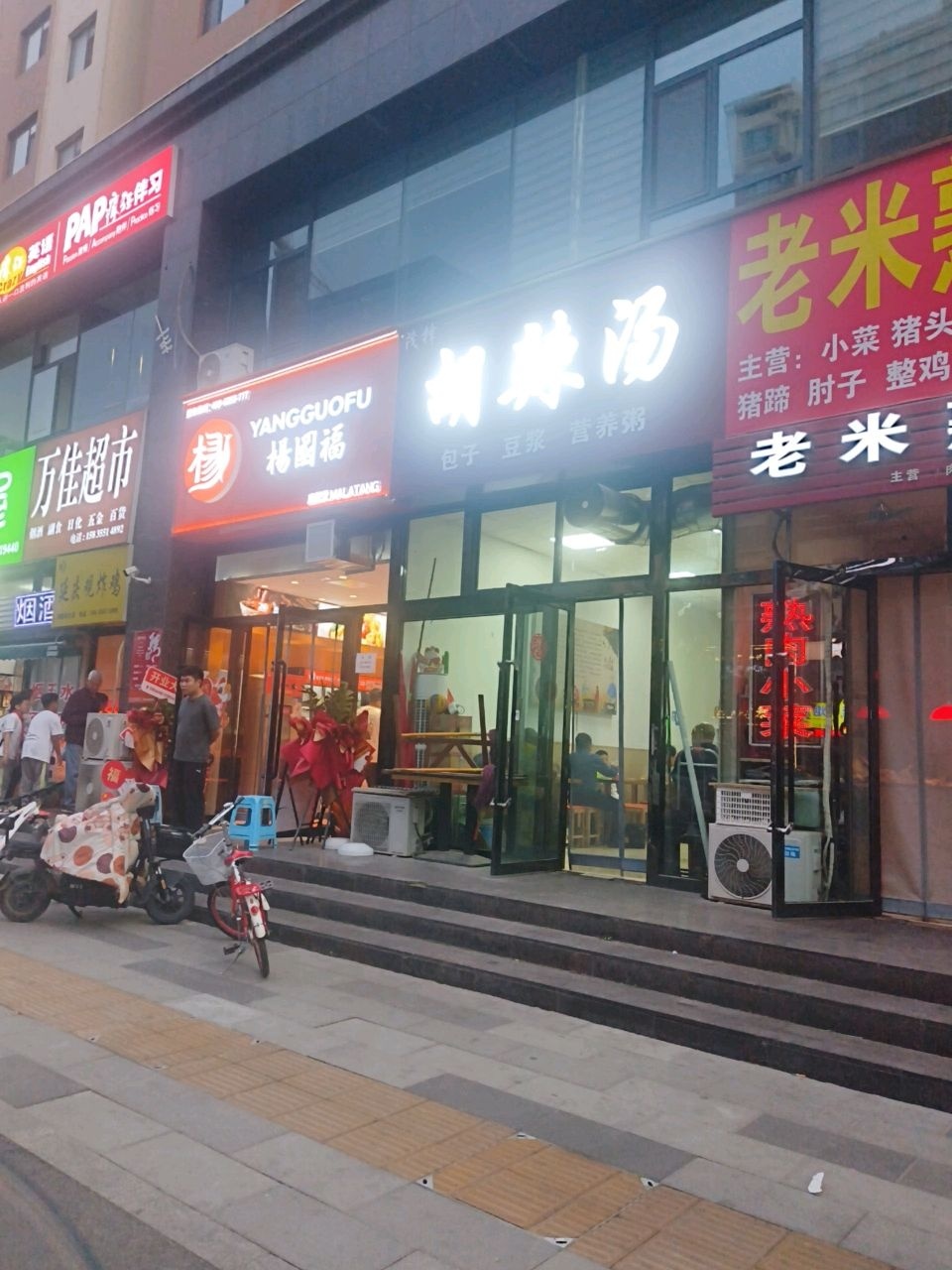 茂锋胡辣汤