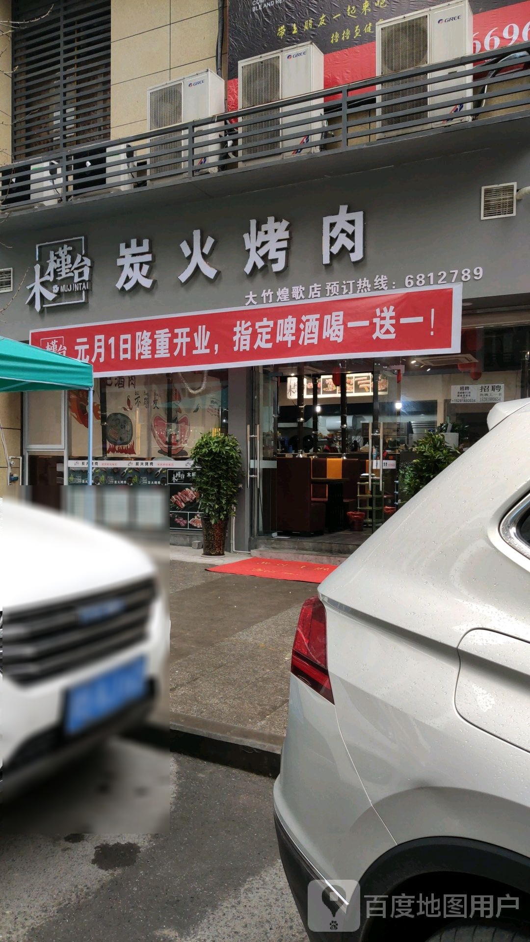 木槿台炭火烤肉(煌歌店)