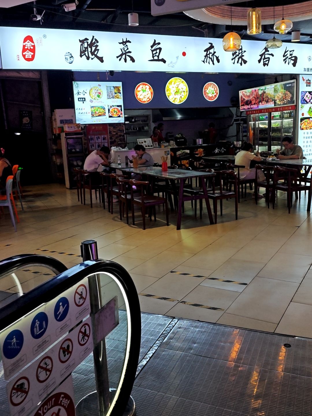 余合酸菜鱼·麻辣香锅(图腾店)