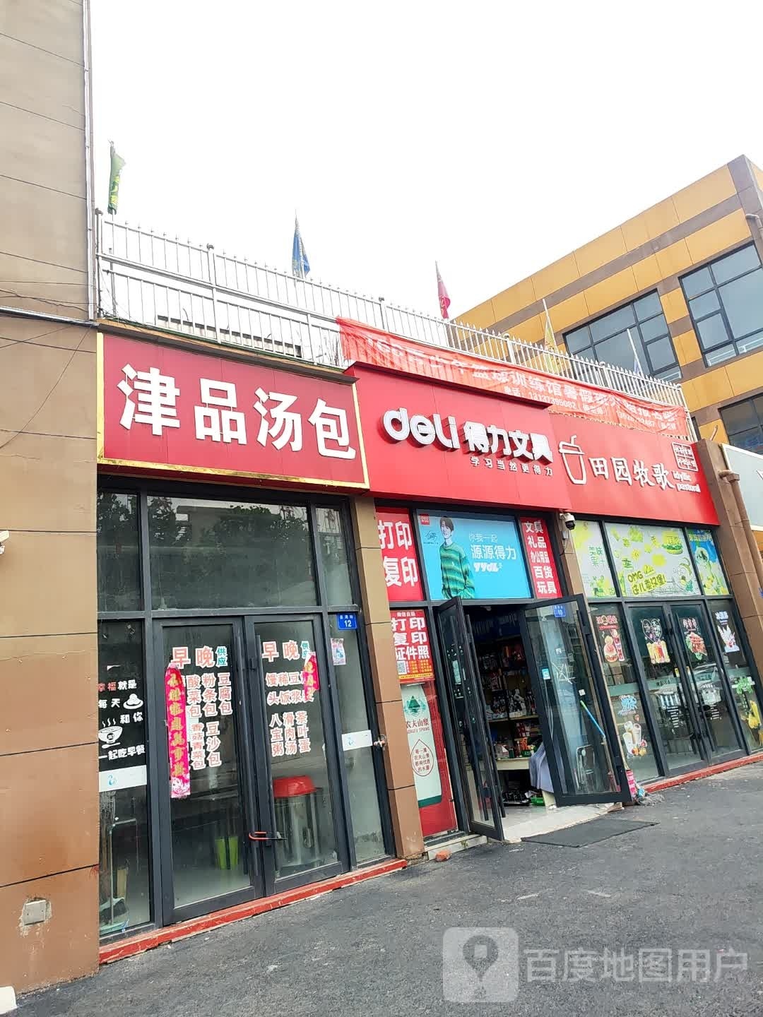 商城县得力文具(美人岗路店)