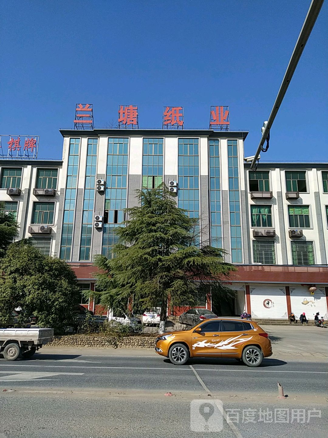 浦江县兰塘废纸回收有限公司