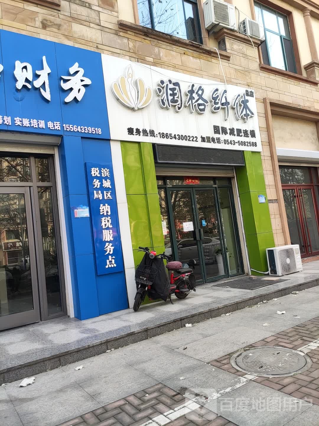 润阁纤体国际减肥连锁(总店)