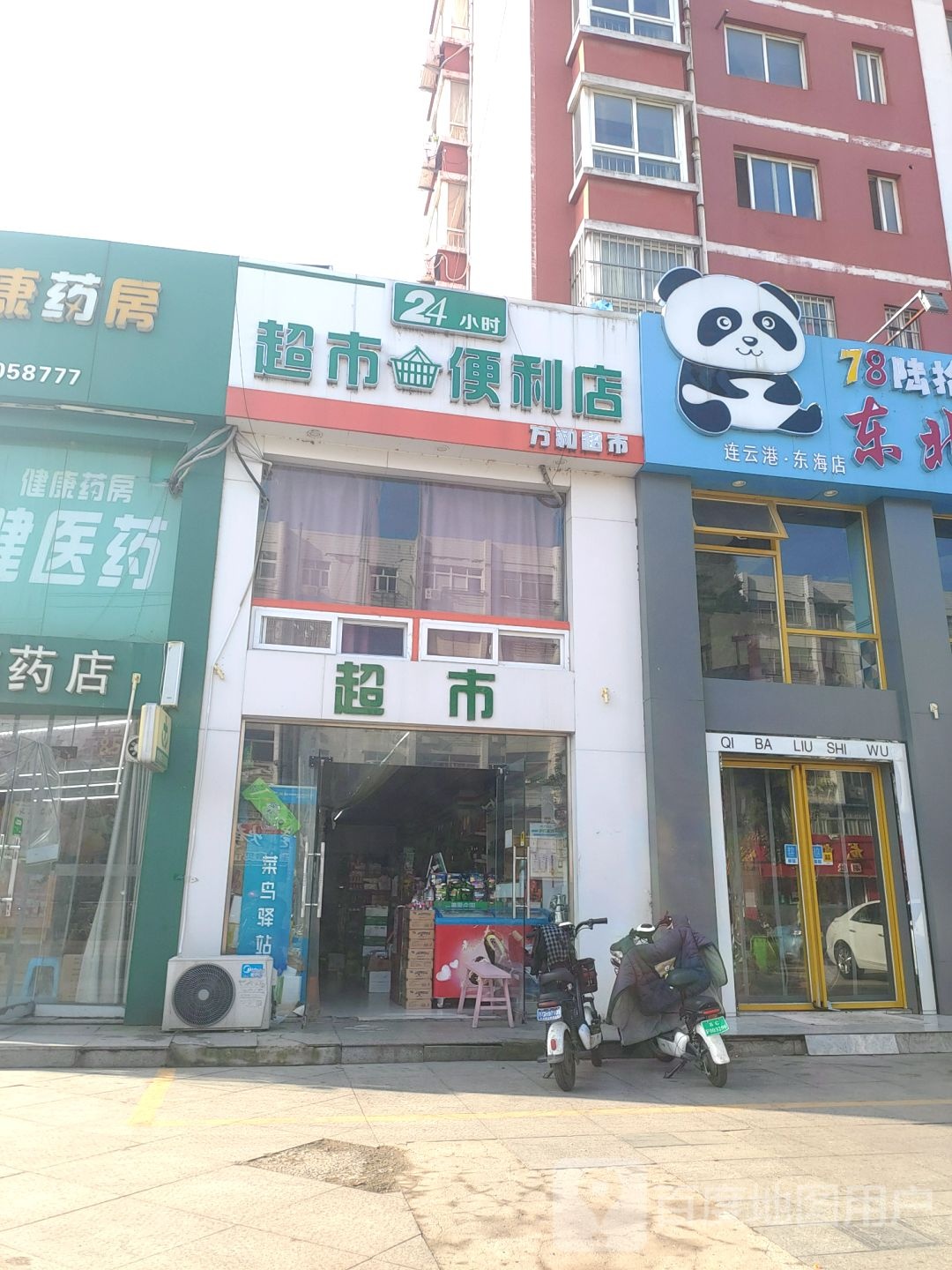 超市便利店(24小时店)