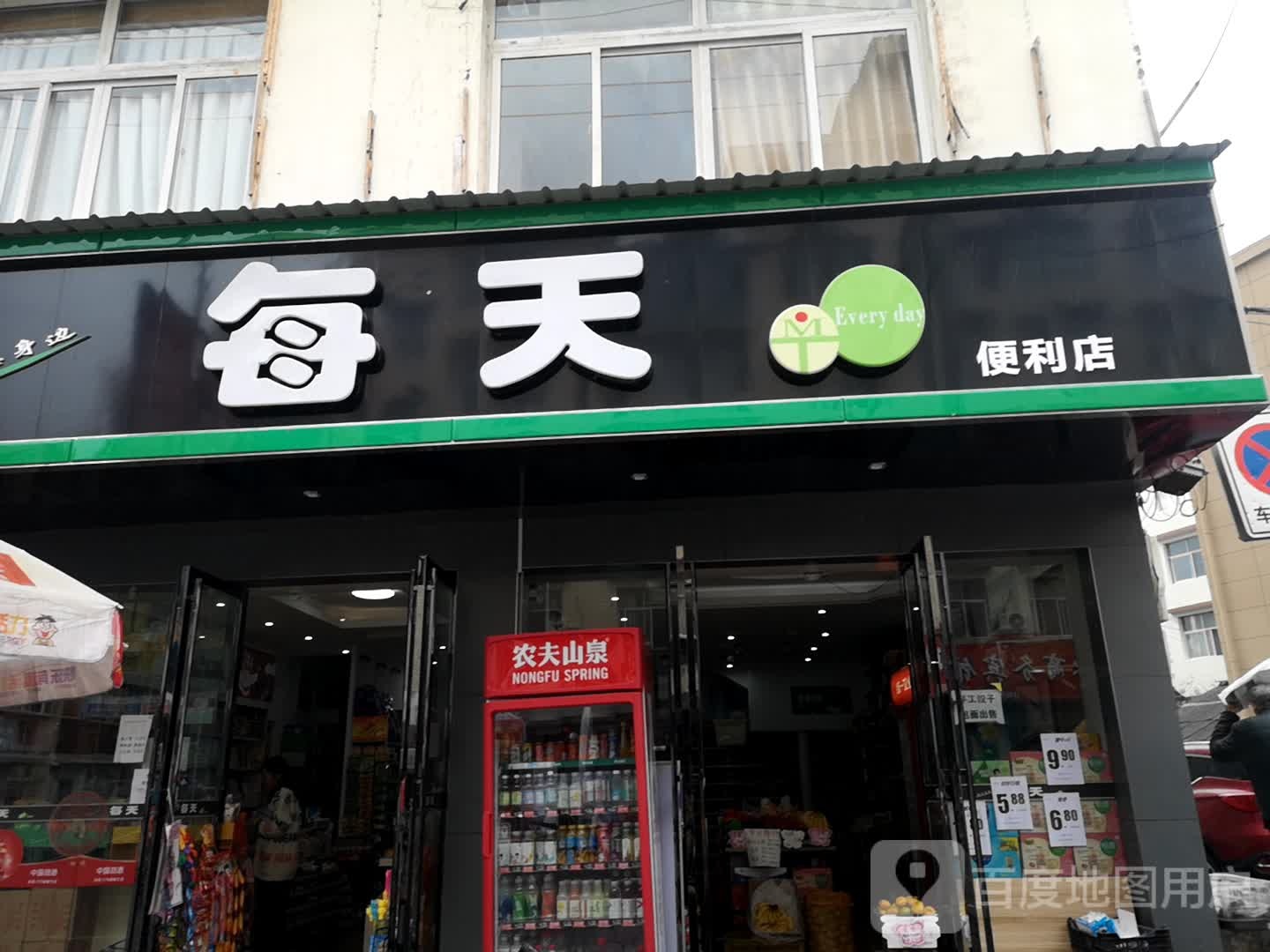 每天便利店(赵家湾路店)