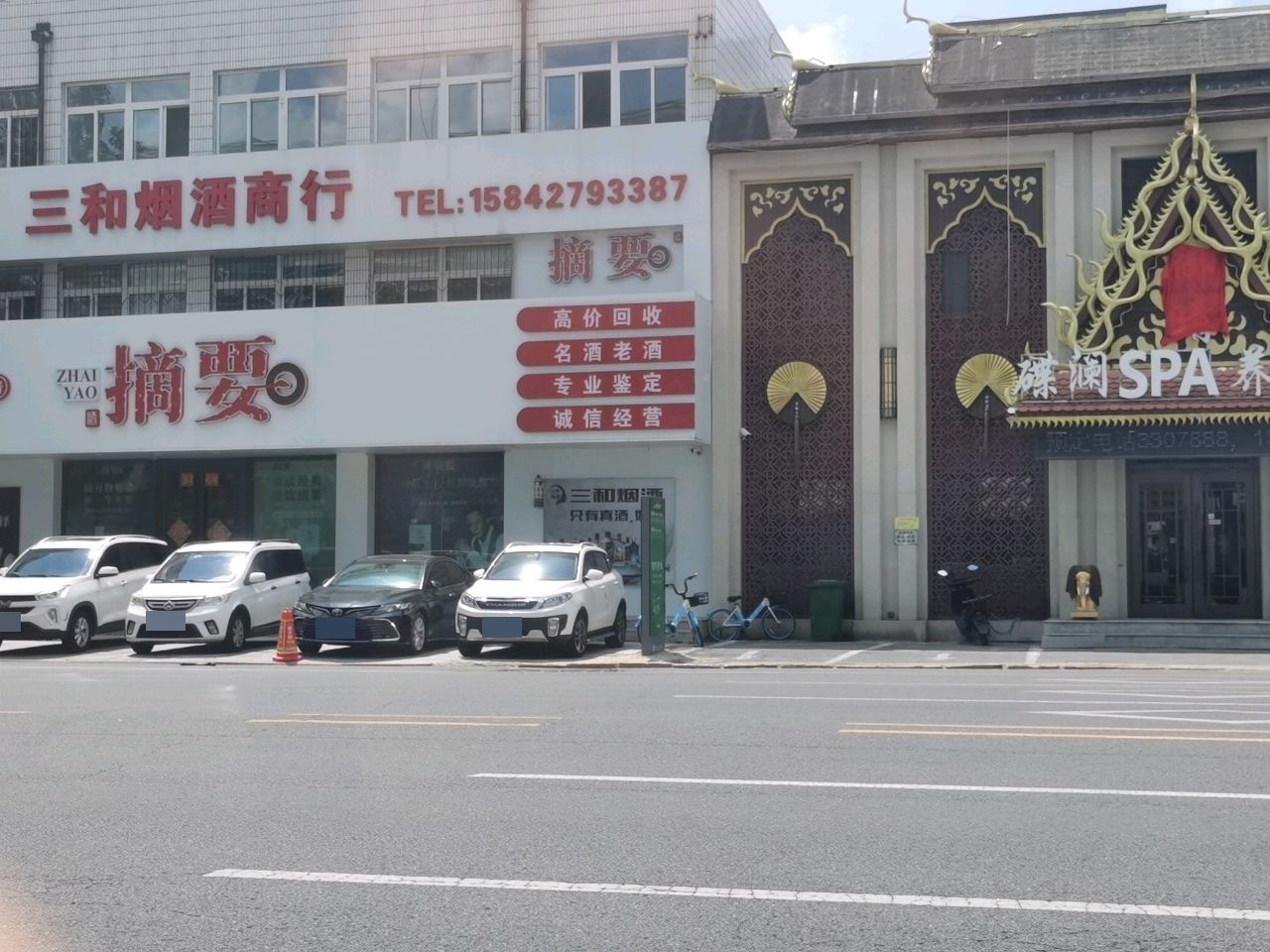 三和名酒(双兴小区店)