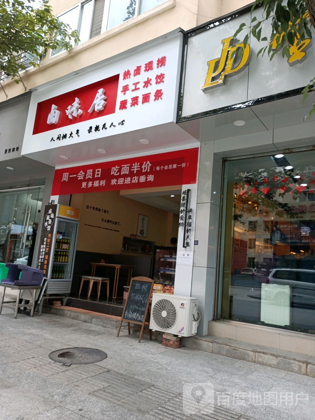 卤味居(新华街店)