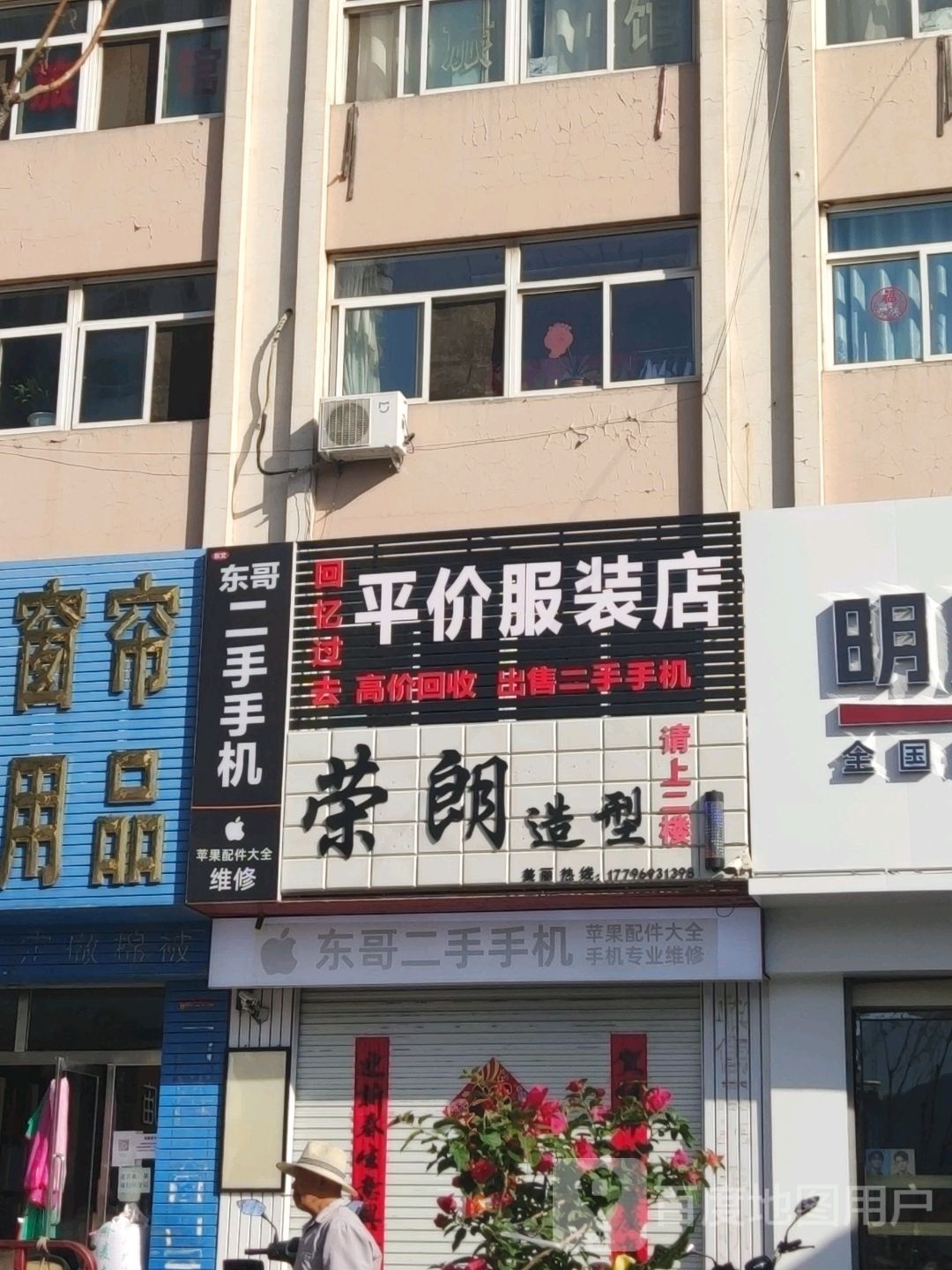 东哥二手手机