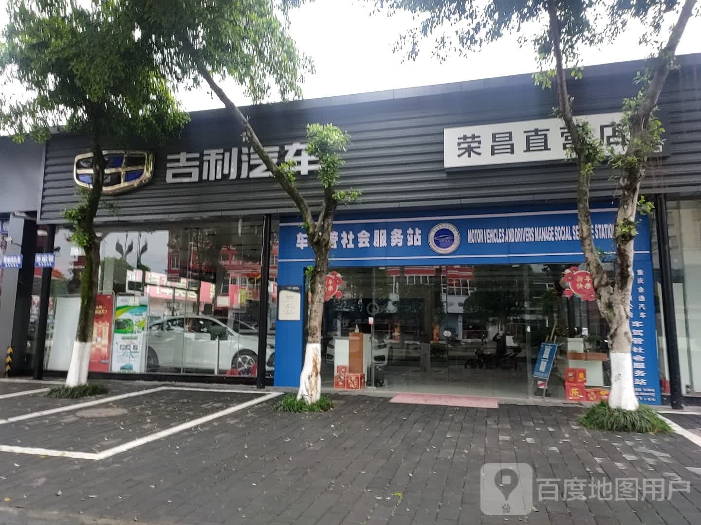 渝星吉利4S店(荣昌直营店)