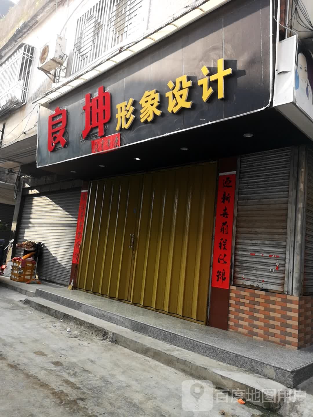 良坤形象设计