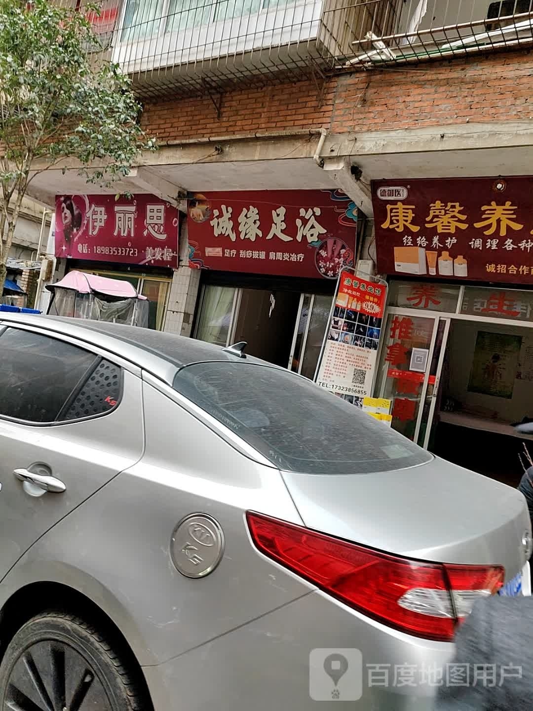 诚缘足浴