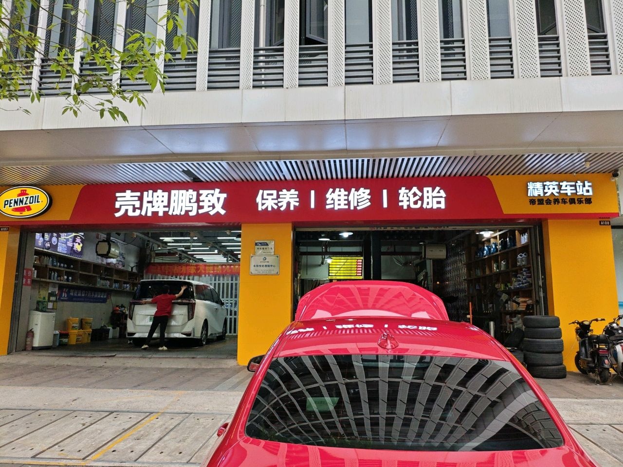 壳牌鹏致(起湾道利信中心站)