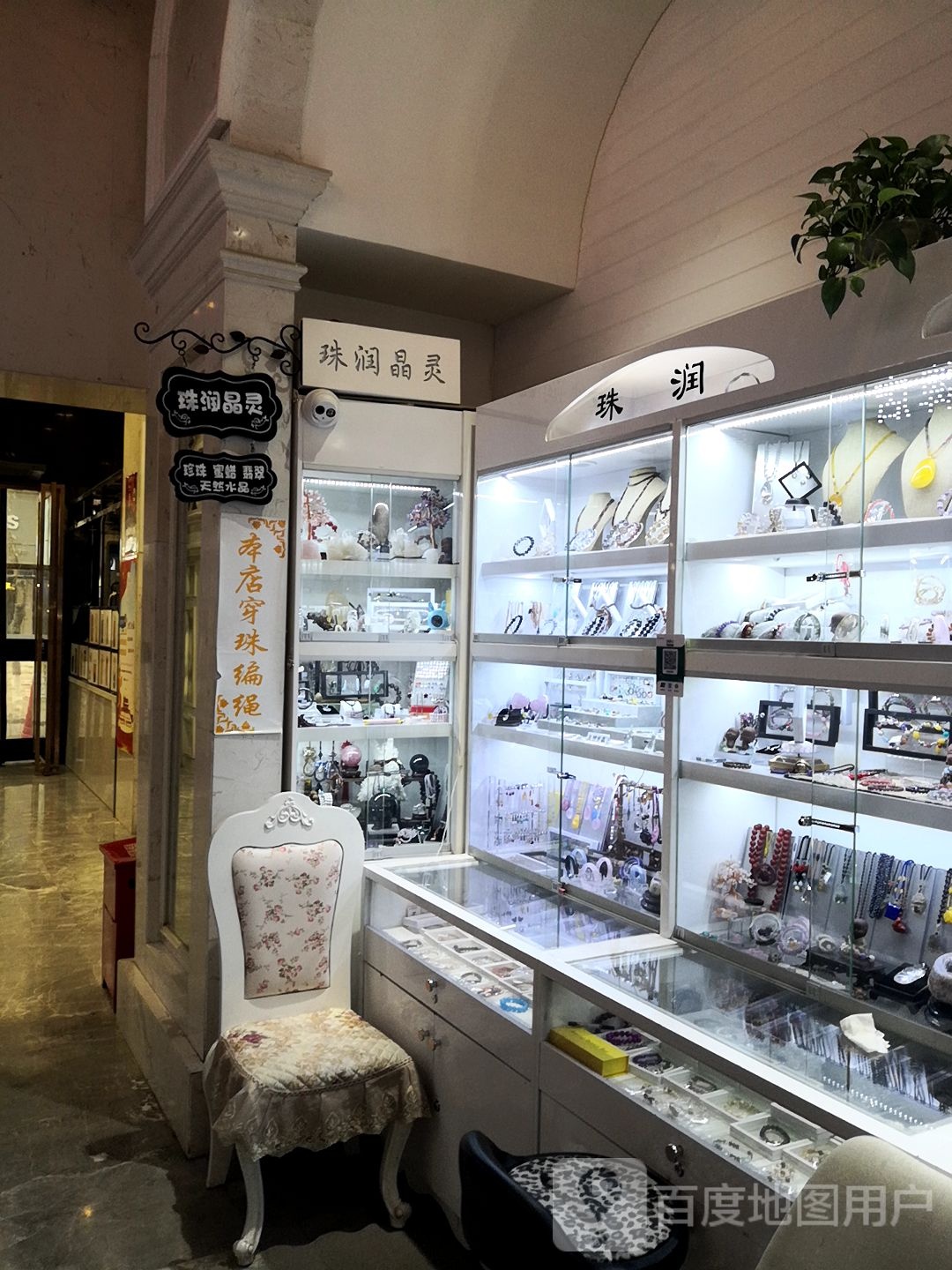珠润晶灵(汇胜购物店)