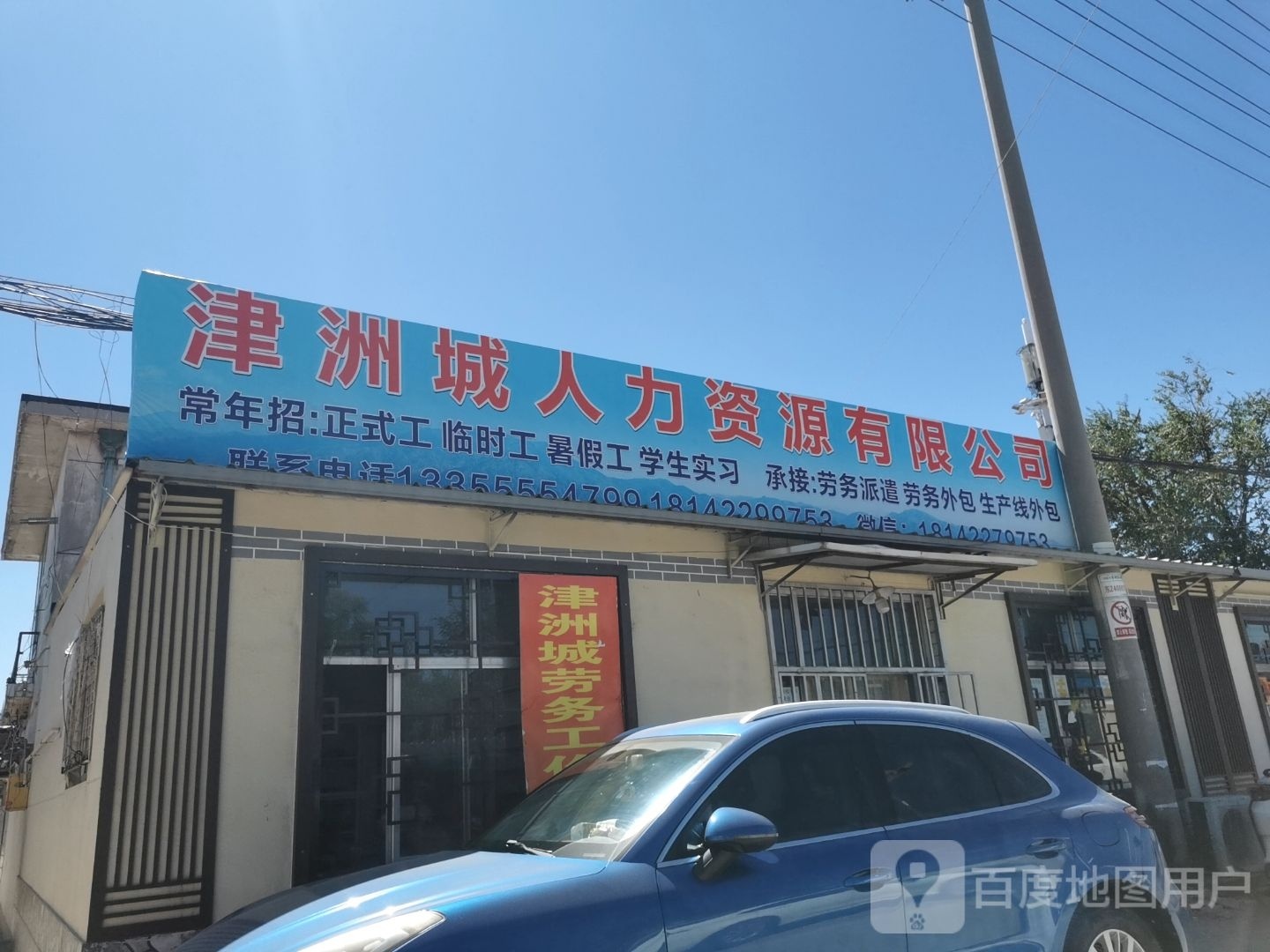 津周城人力资源有限公司