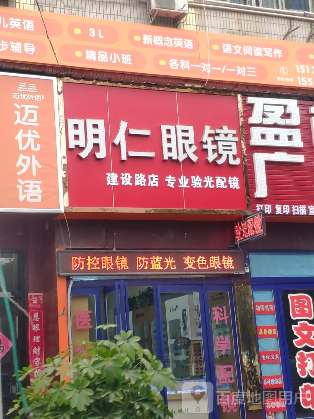 中牟县明仁眼镜(建设路店)