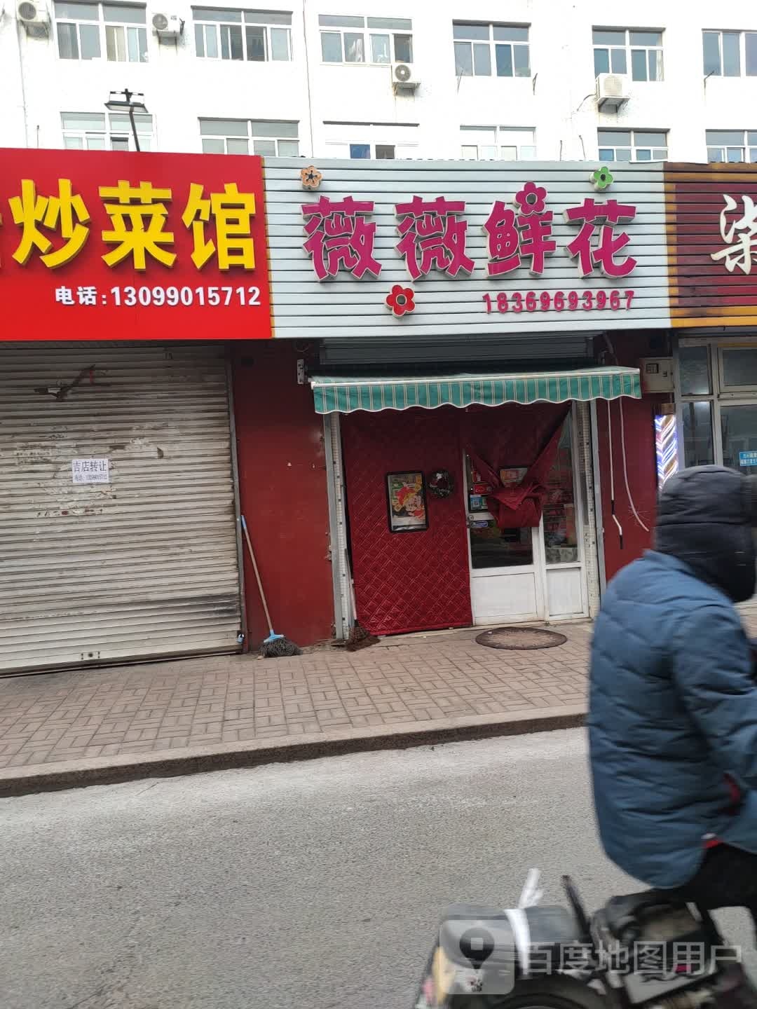 薇薇鲜花(前进街店)