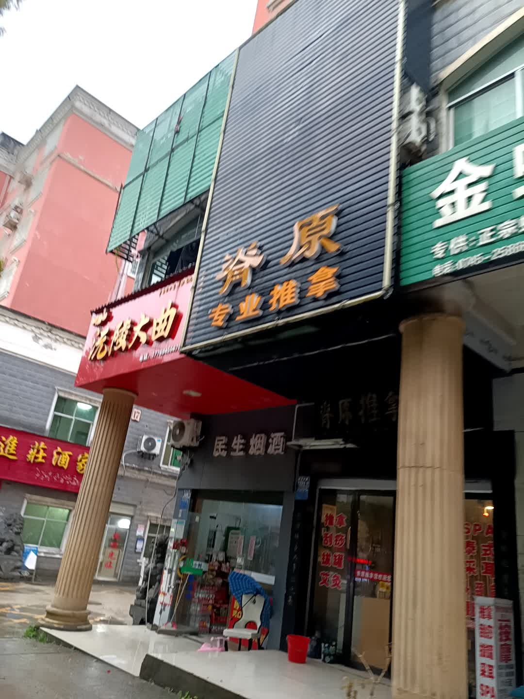脊原推拿按摩养生馆(盛世嘉园店)
