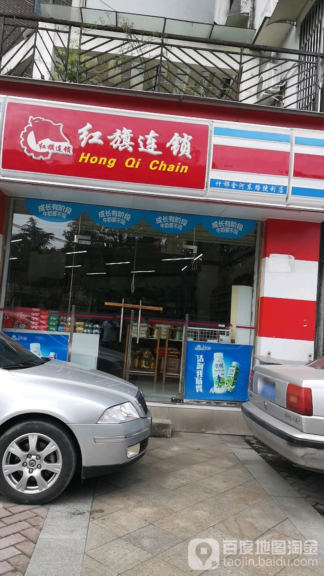 红旗连锁(金河东路便利店)