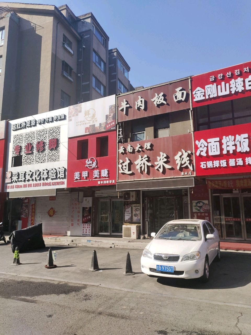 金刚山冷面拌饭
