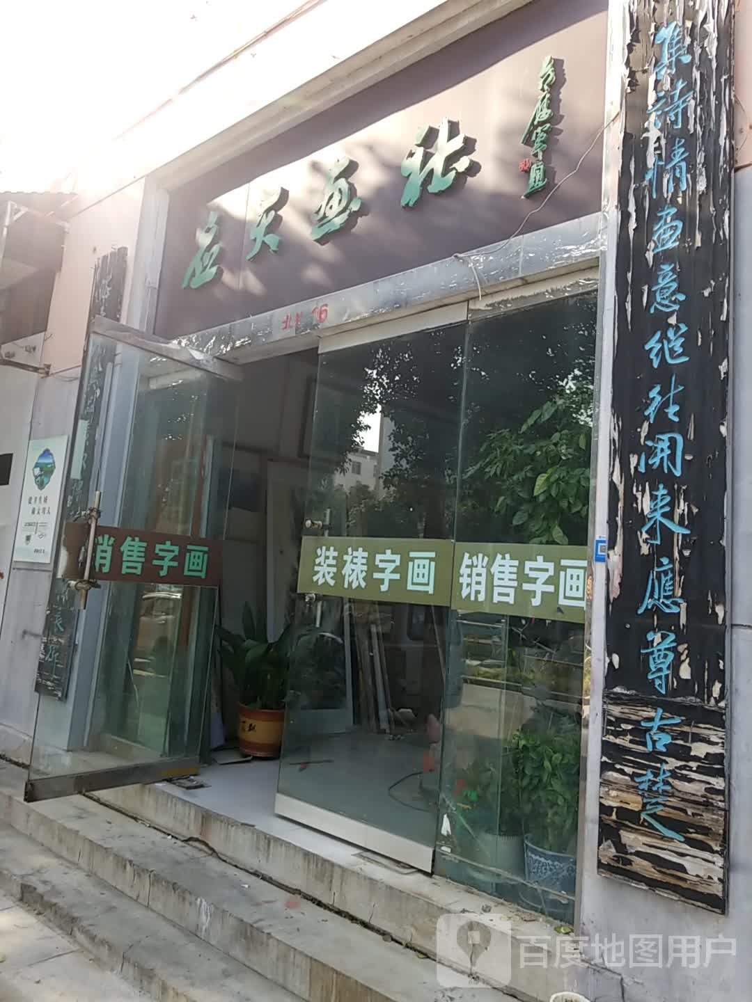 应天鱼社