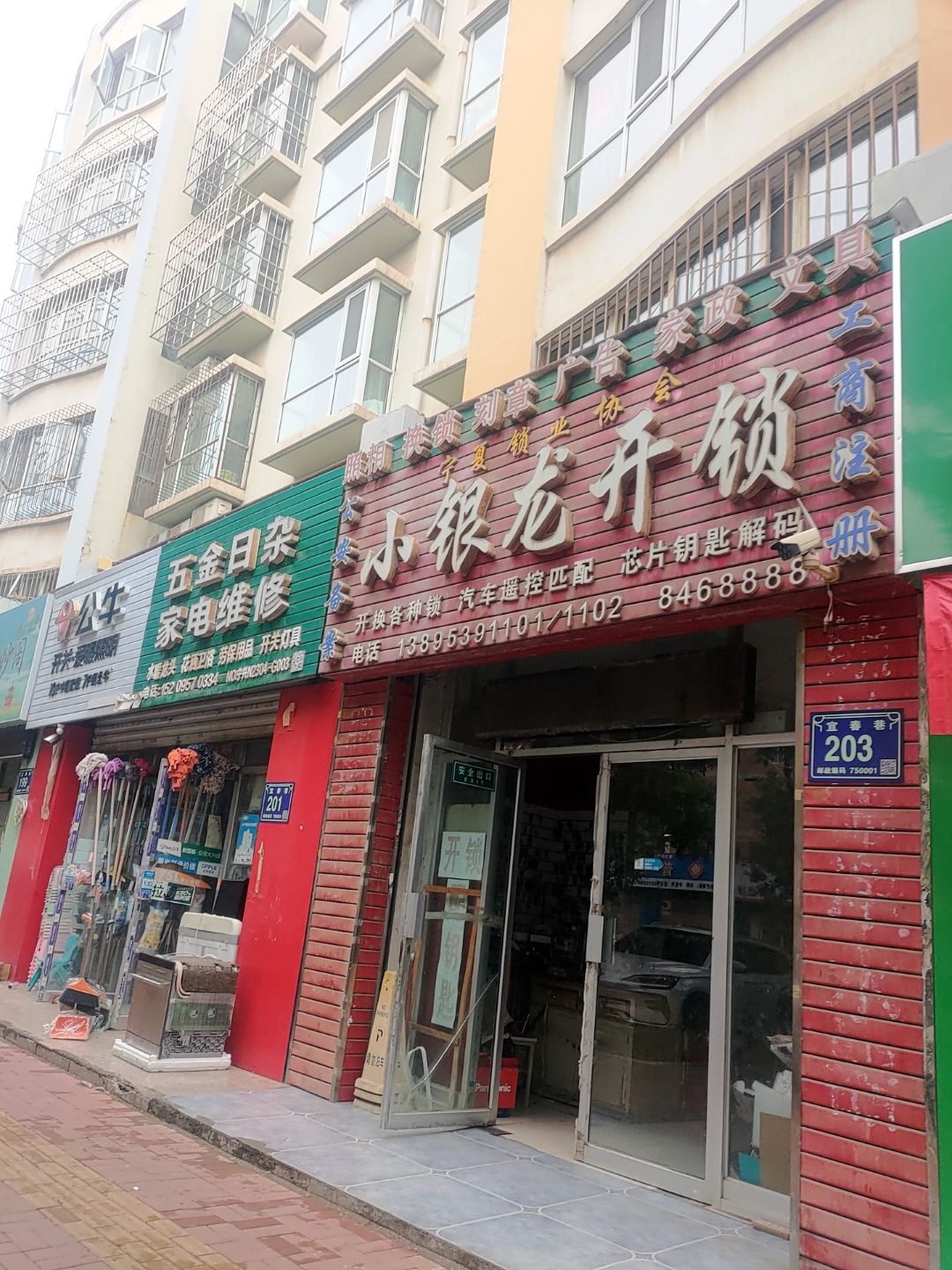 小银龙开锁(在水一方店)