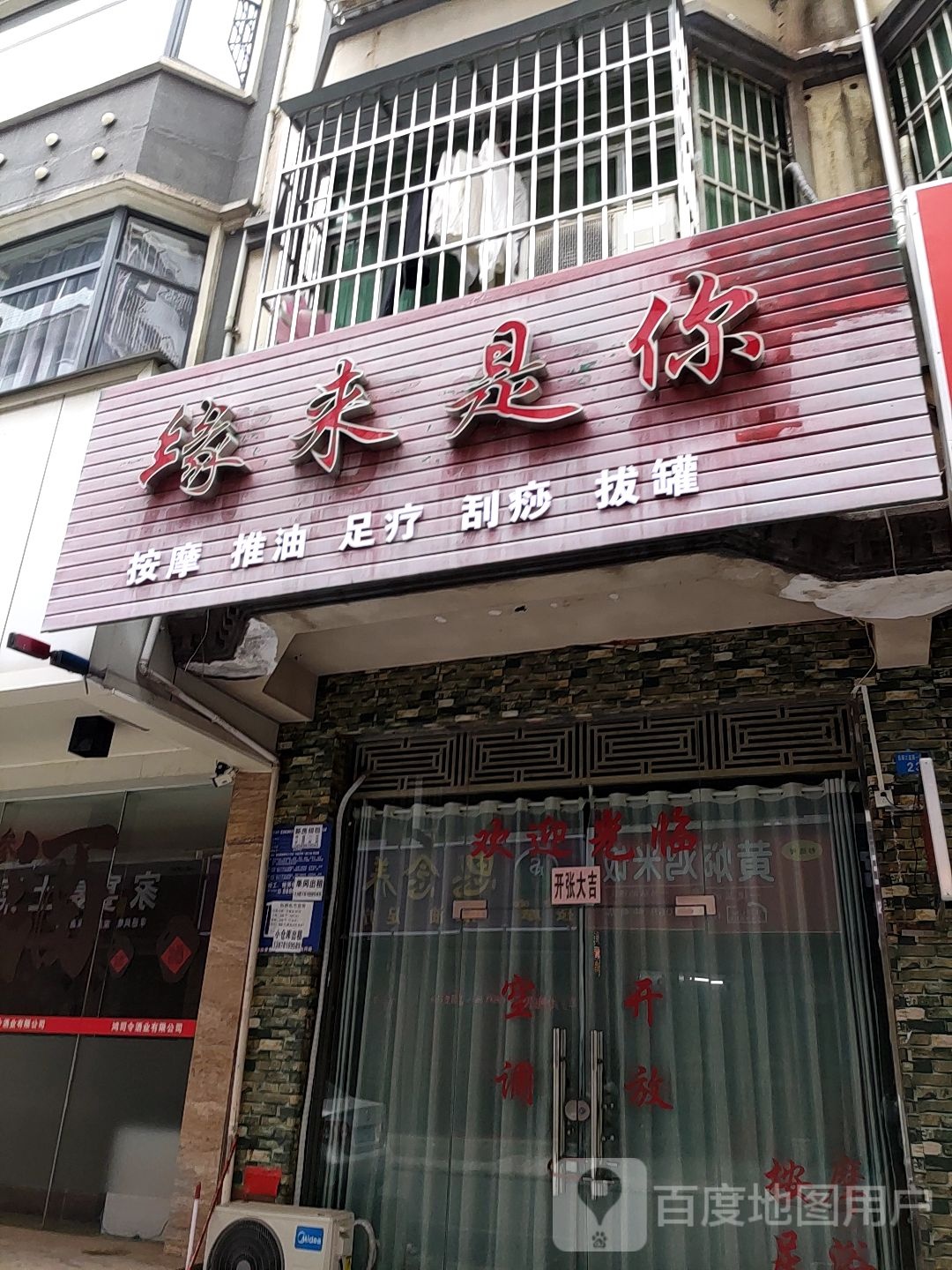 缘来是你按摩推油