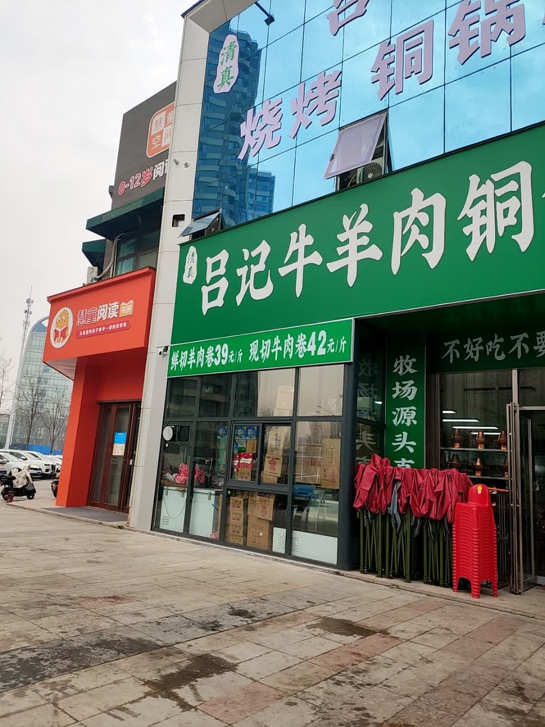 清真吕记牛羊肉铜锅涮