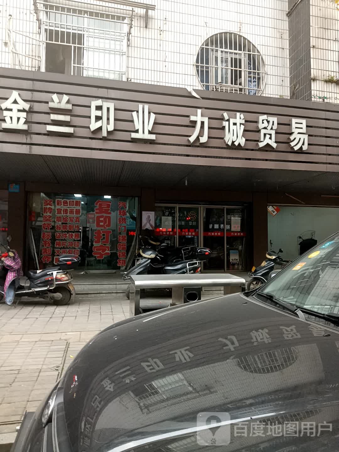力诚贸易