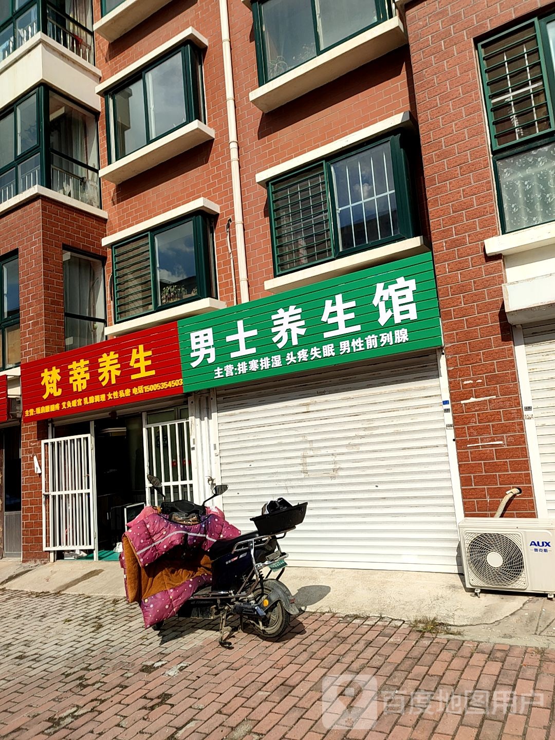 梵蒂养生