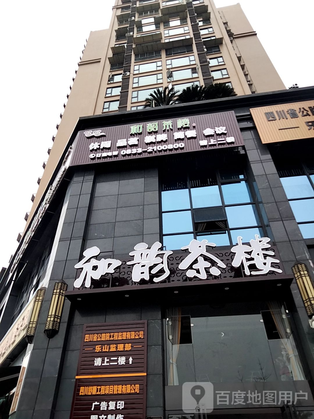 四川省公路院工程监理有限公司乐山监理部