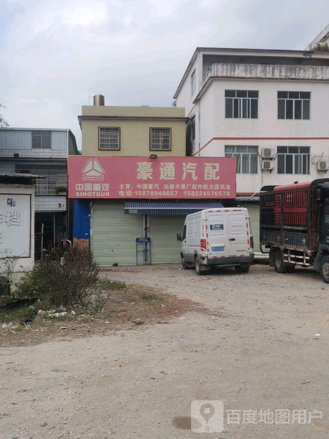 豪通汽配